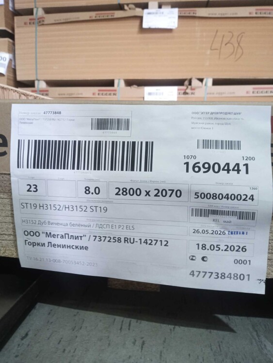 ЛДСП 8 мм 2800*2070 мм Дуб Виченца белёный H3152 ST19 Egger